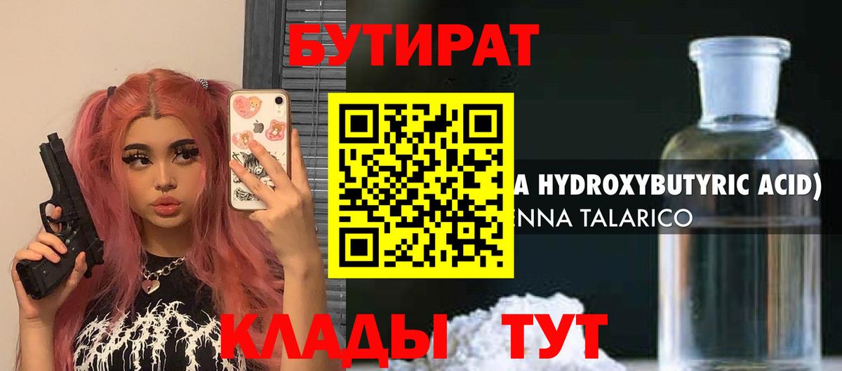 Барабинск  БУТИРАТ Butirat  Вход с VPN 