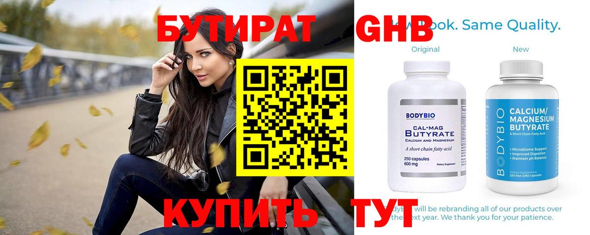 Бутират бутик Барабинск