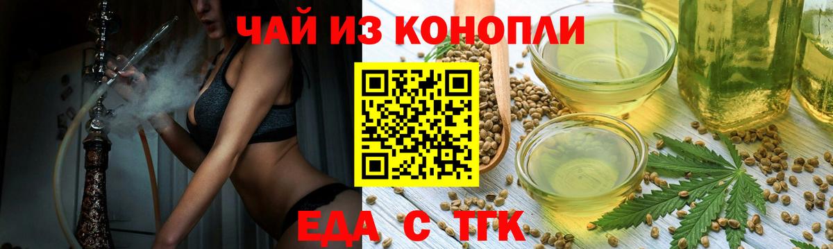 Еда ТГК конопля  Вход с VPN  Барабинск 
