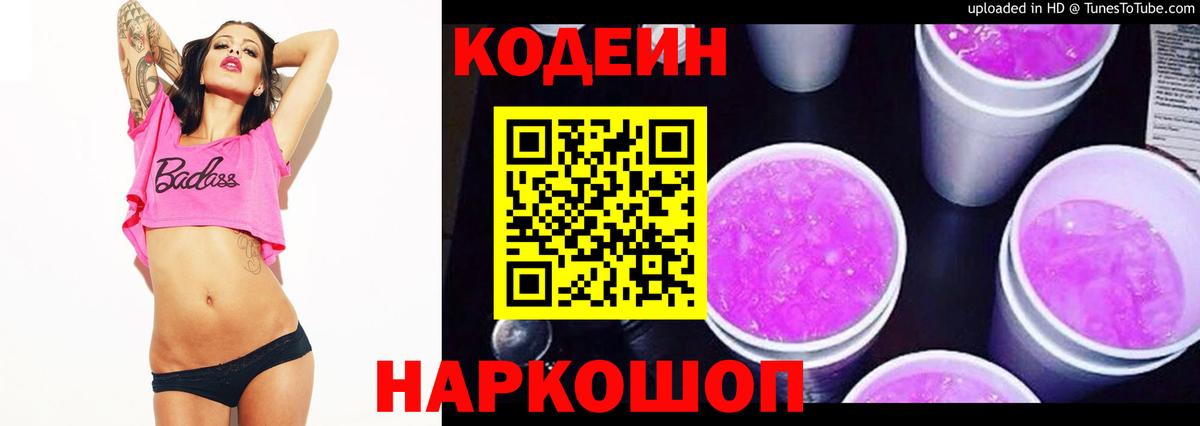 Codein напиток Lean (лин)  Вход с VPN  Кодеин Purple Drank  Барабинск 