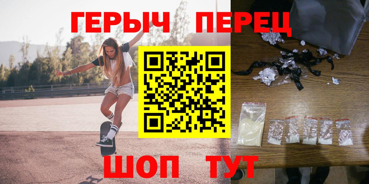 Барабинск  Героин хмурый  ГЕРОИН  Вход с VPN 