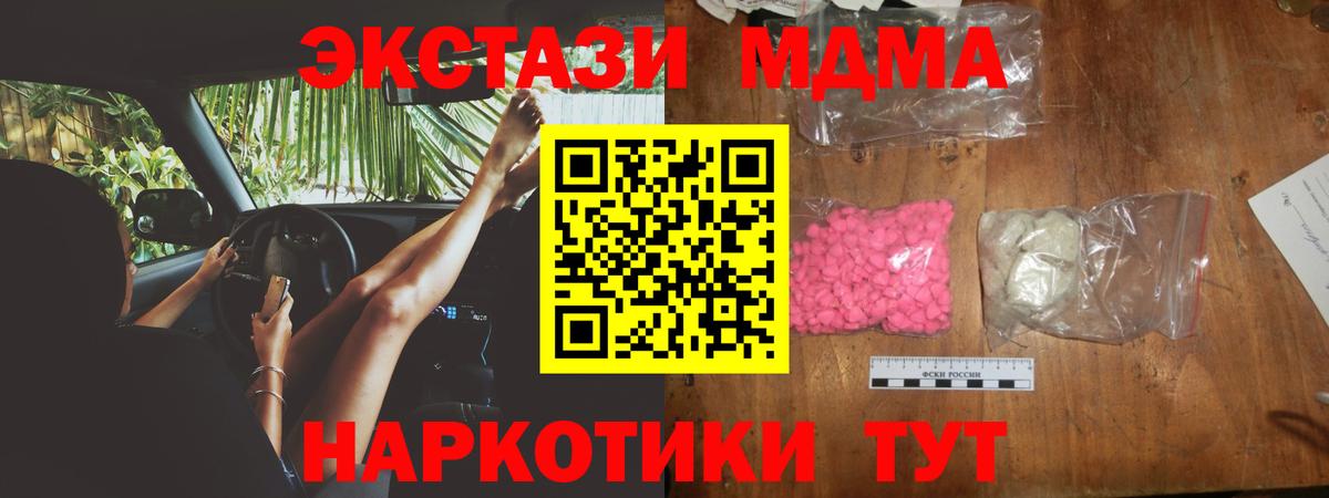 Барабинск  МДМА кристаллы  Вход с VPN  МДМА  МДМА кристаллы 