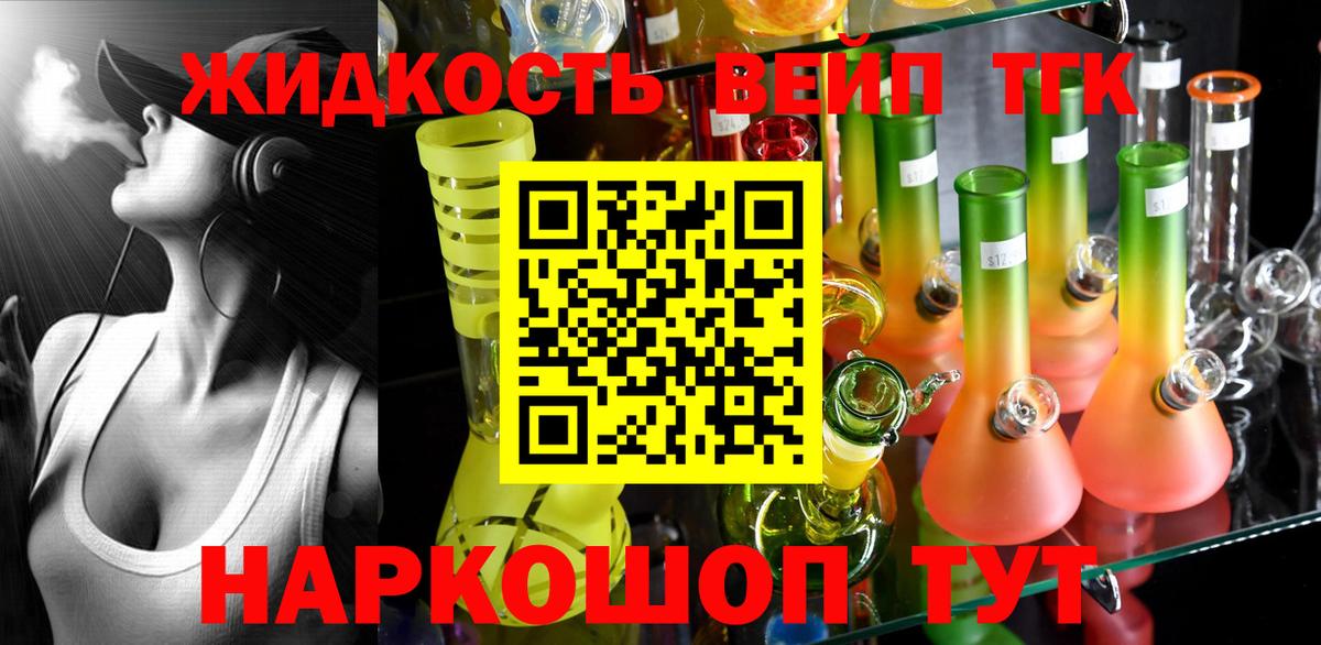 Дистиллят ТГК вейп Барабинск