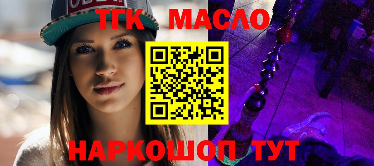 Барабинск  Дистиллят ТГК гашишное масло  Вход с VPN 